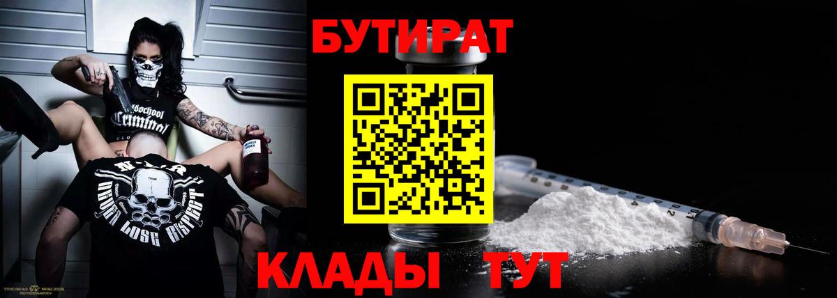 БУТИРАТ жидкий экстази  Вход с VPN  Сафоново 
