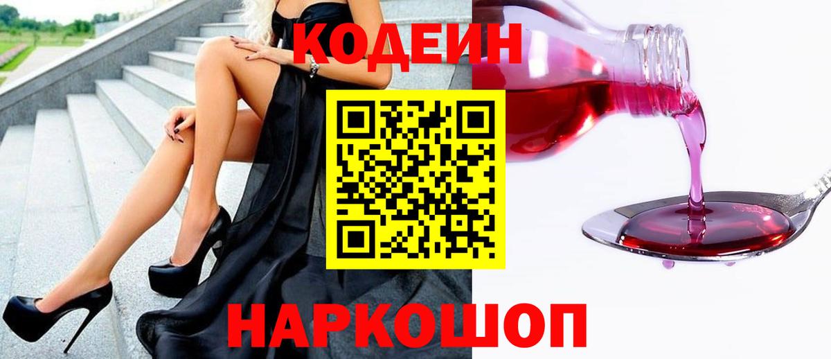 Codein Purple Drank  Вход с VPN  Сафоново 