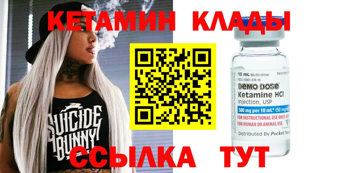 Кетамин VHQ Сафоново
