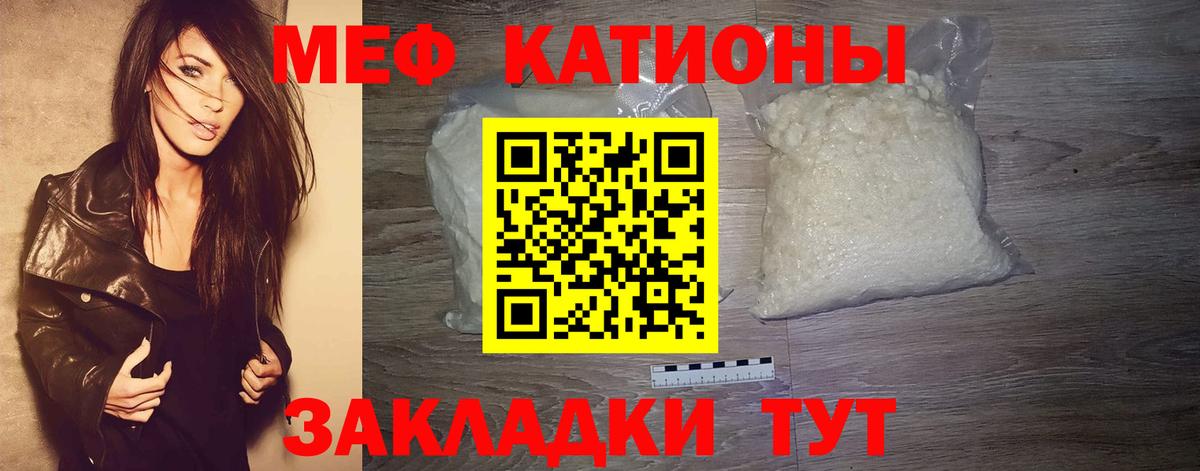 Меф мяу мяу кристаллы Сафоново